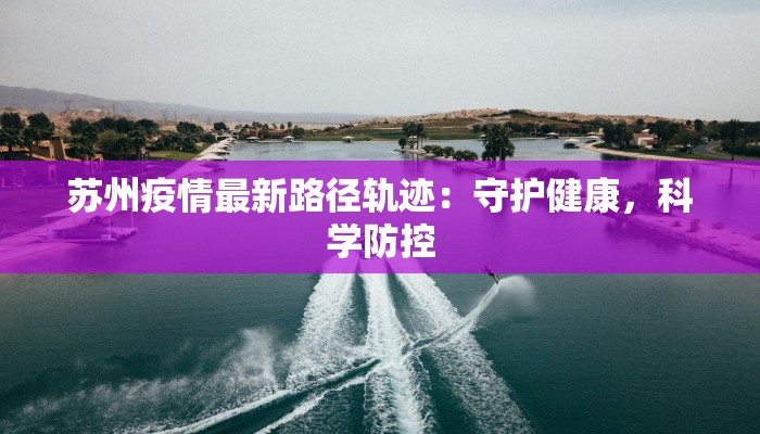 知心村疫情最新情况