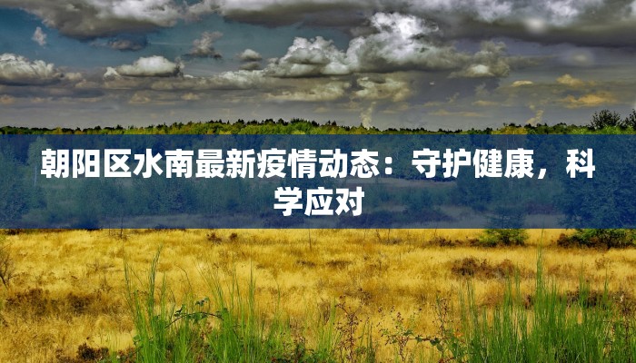 陕西最新疫情最新通告