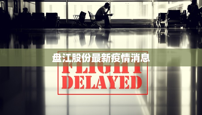 万安遂川最新疫情防控