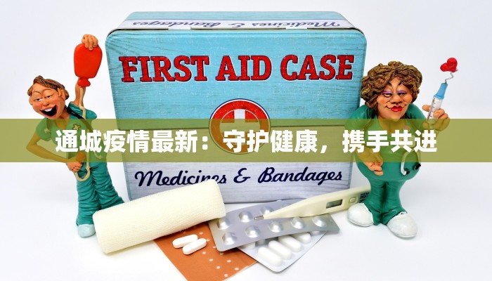 江苏沐阳疫情报告最新