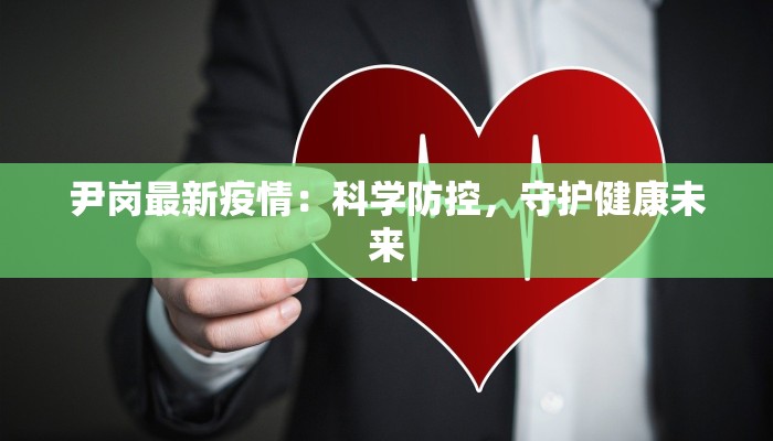 永川发布最新疫情