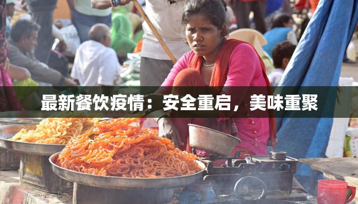 广州最新疫情最新消