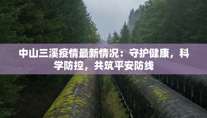 朝阳国风疫情最新通报