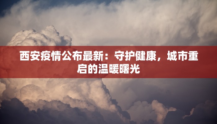 今天淄川最新疫情报告