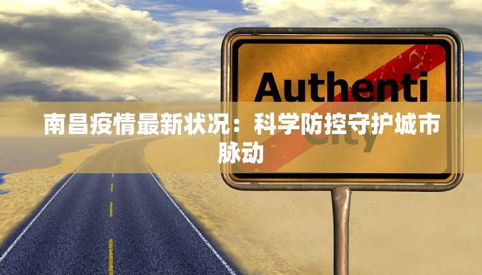 汕头疫情历史记录最新