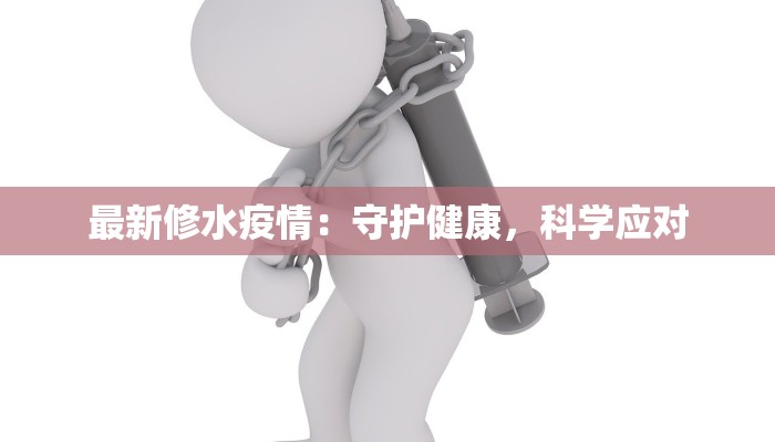 沙岭疫情最新通报